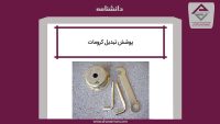پوشش تبدیل کرومات