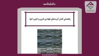 راهنمای کامل گریدهای فولادی فنری و کاربرد آنها