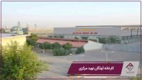 کارخانه آونگان نوید مرکزی